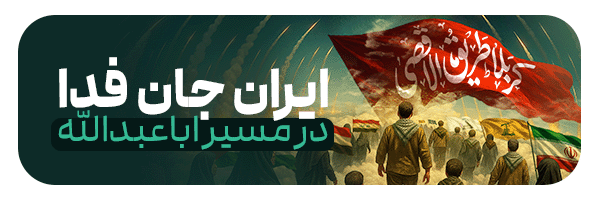 ایران جان فدا