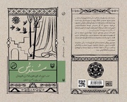سوره مهر «سُندس» را به صحنه آورد