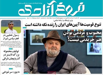 صفحه نخست روزنامه‌های آذربایجان‌شرقی ۴ مرداد ۱۴۰۵