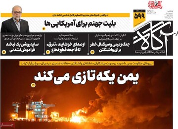 روزنامه‌های صبح یکشنبه چهارم مرداد ۱۴۰۵