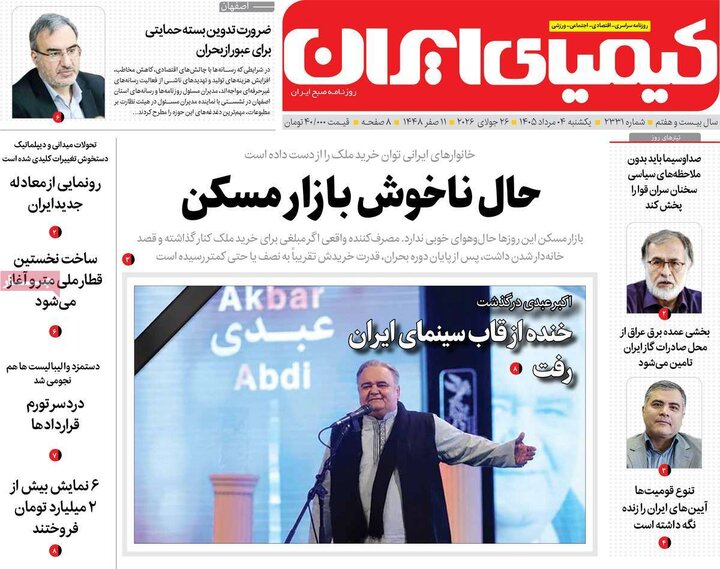 روزنامه‌های اصفهان