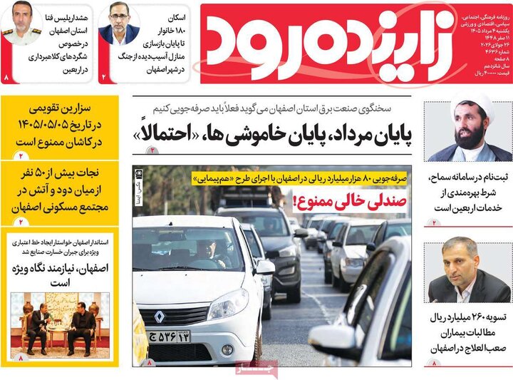 روزنامه‌های اصفهان