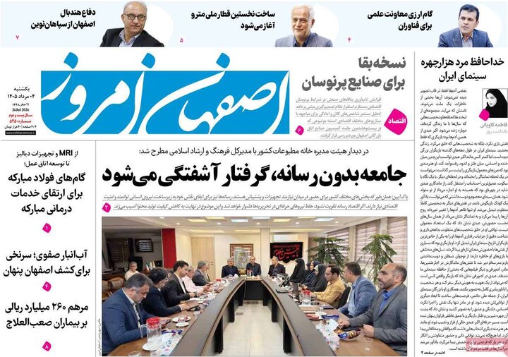 روزنامه‌های اصفهان