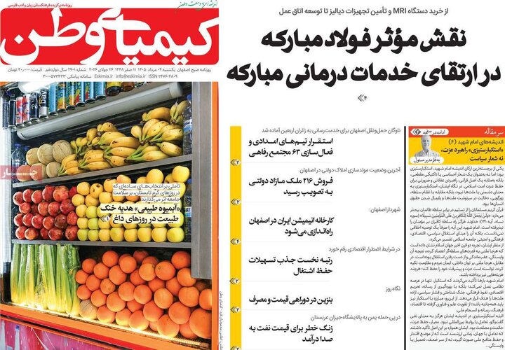 روزنامه‌های اصفهان