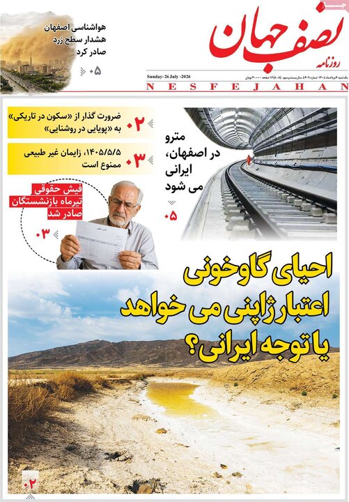 روزنامه‌های اصفهان
