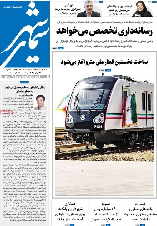 روزنامه‌های اصفهان