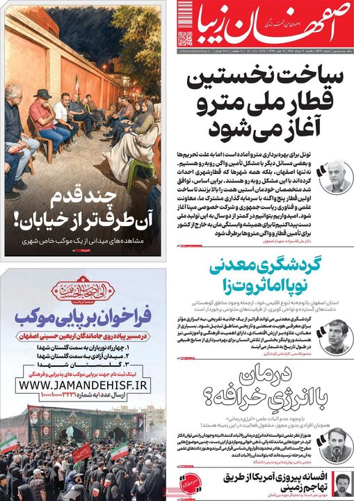 روزنامه‌های اصفهان