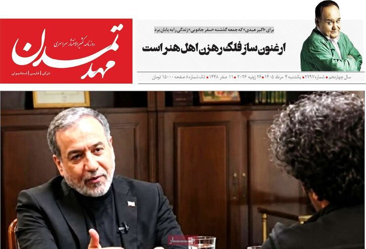 صفحه نخست روزنامه‌های آذربایجان‌شرقی ۴ مرداد ۱۴۰۵