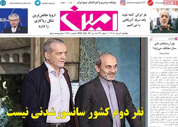 صفحه نخست روزنامه‌های آذربایجان‌شرقی ۴ مرداد ۱۴۰۵