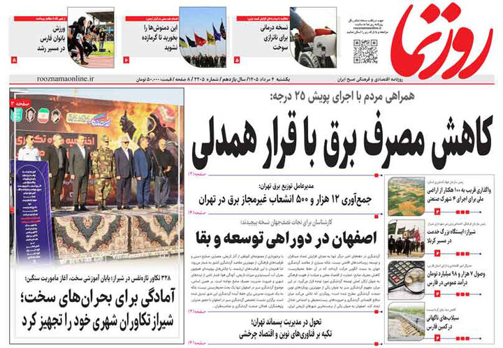 روزنامه های فارس