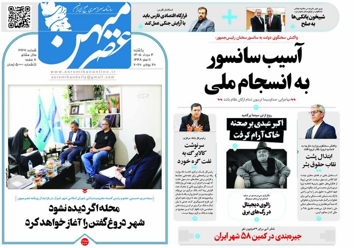 روزنامه های فارس