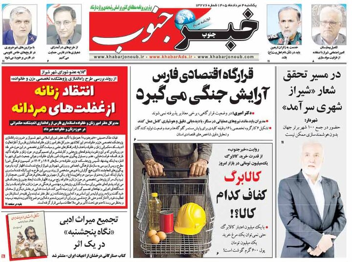 روزنامه های فارس