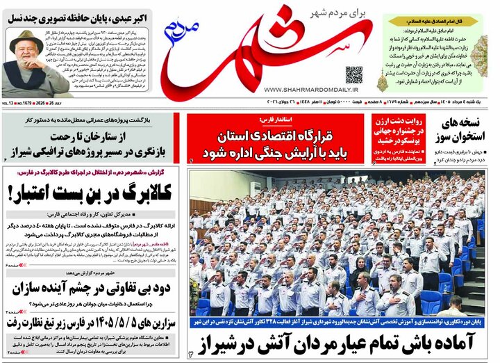 روزنامه های فارس
