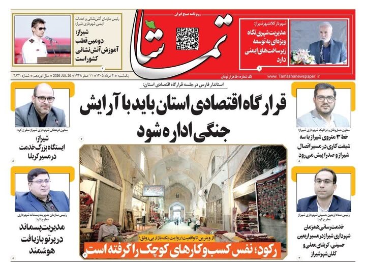 روزنامه های فارس