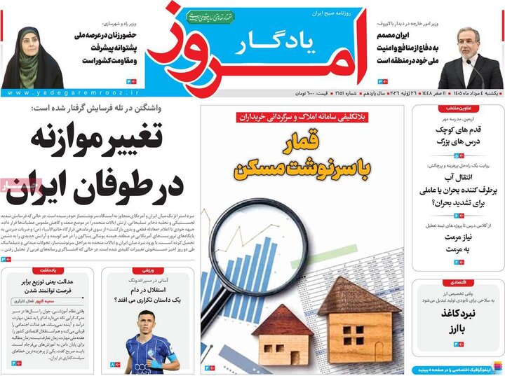 روزنامه‌های صبح ۴ مرداد