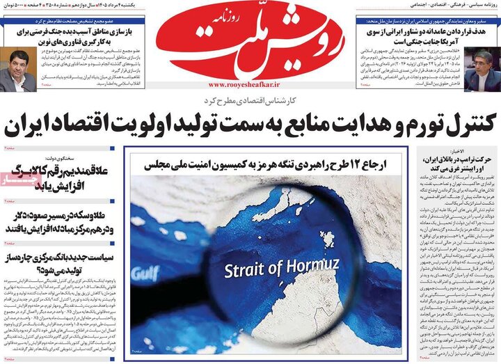 روزنامه‌های صبح ۴ مرداد