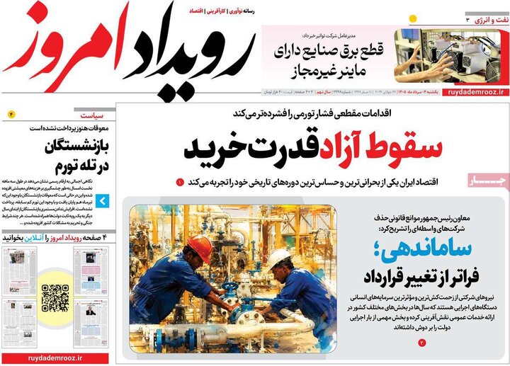 روزنامه‌های صبح ۴ مرداد