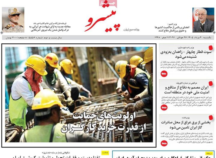 روزنامه‌های صبح ۴ مرداد