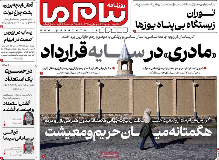 روزنامه‌های صبح ۴ مرداد