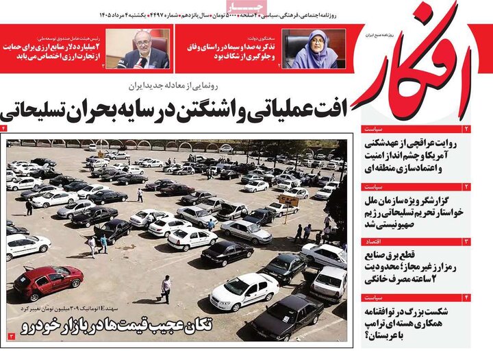 روزنامه‌های صبح ۴ مرداد