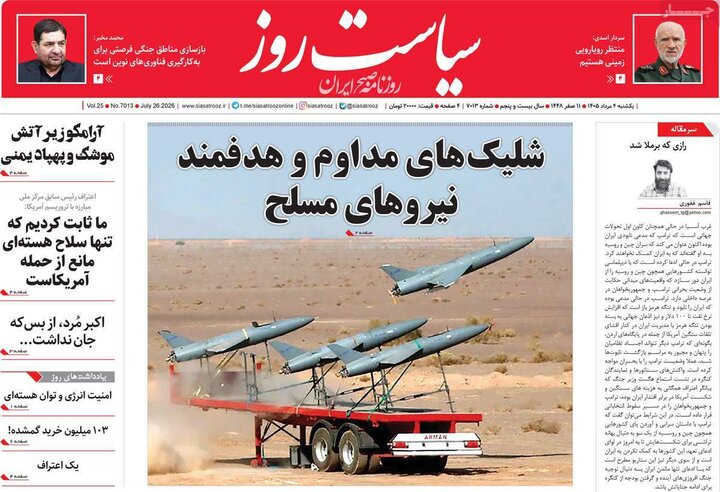 روزنامه‌های صبح ۴ مرداد