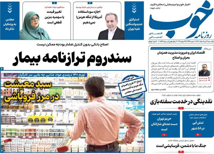 روزنامه‌های صبح ۴ مرداد