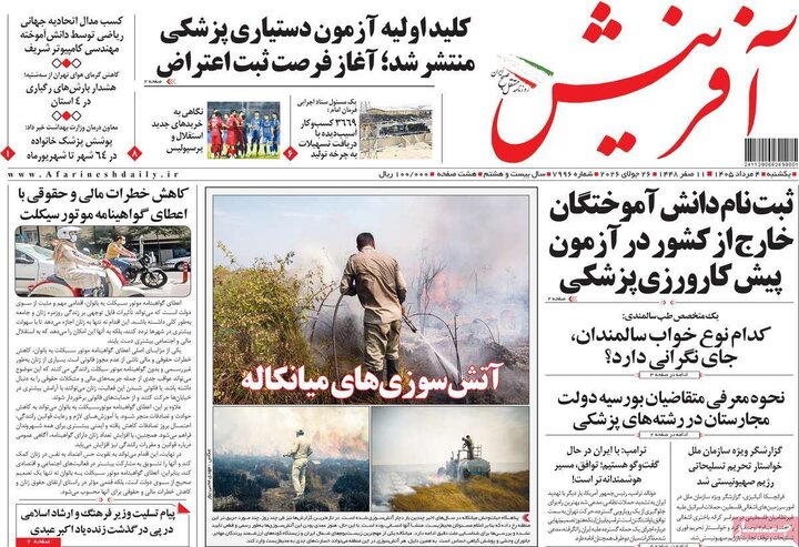 روزنامه‌های صبح ۴ مرداد