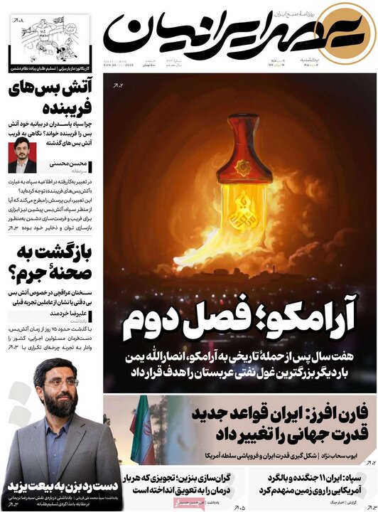 روزنامه‌های صبح ۴ مرداد