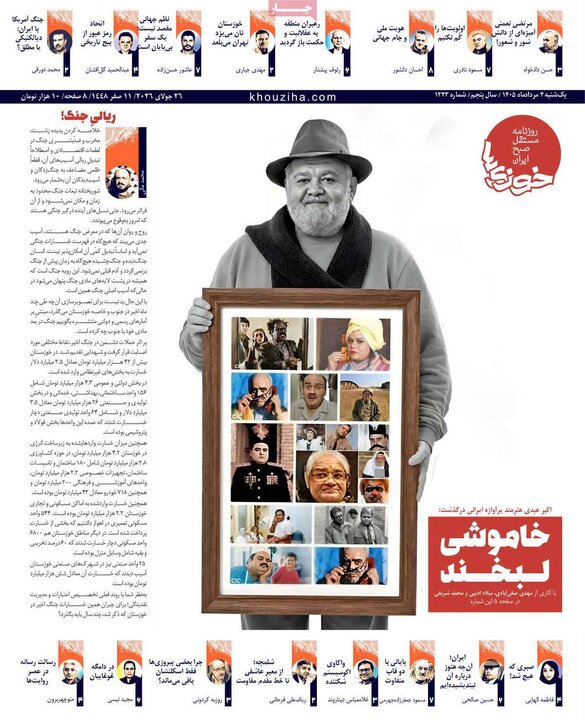 روزنامه‌های صبح ۴ مرداد