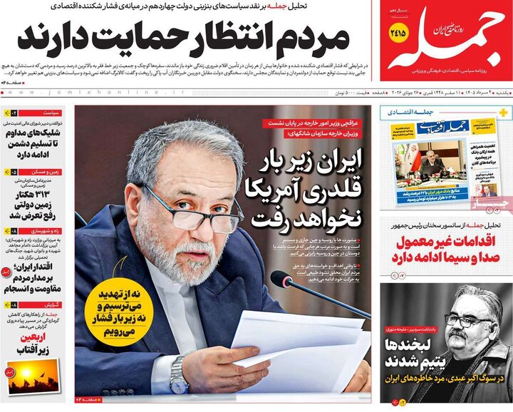 روزنامه‌های صبح ۴ مرداد