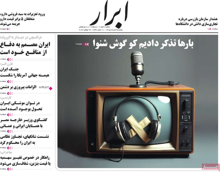 روزنامه‌های صبح ۴ مرداد