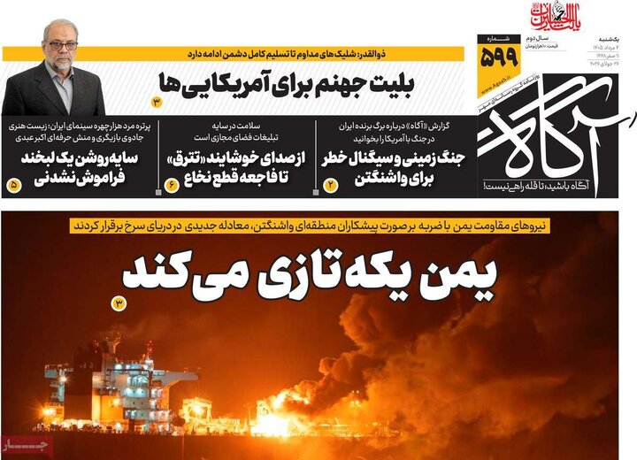 روزنامه‌های صبح ۴ مرداد