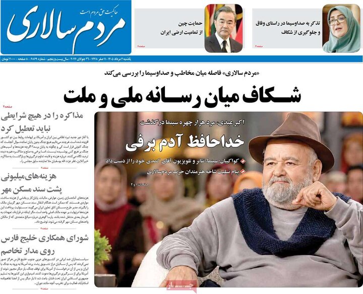 روزنامه‌های صبح ۴ مرداد