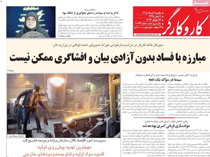 روزنامه‌های صبح ۴ مرداد