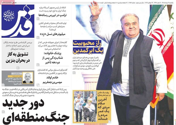 روزنامه‌های صبح ۴ مرداد