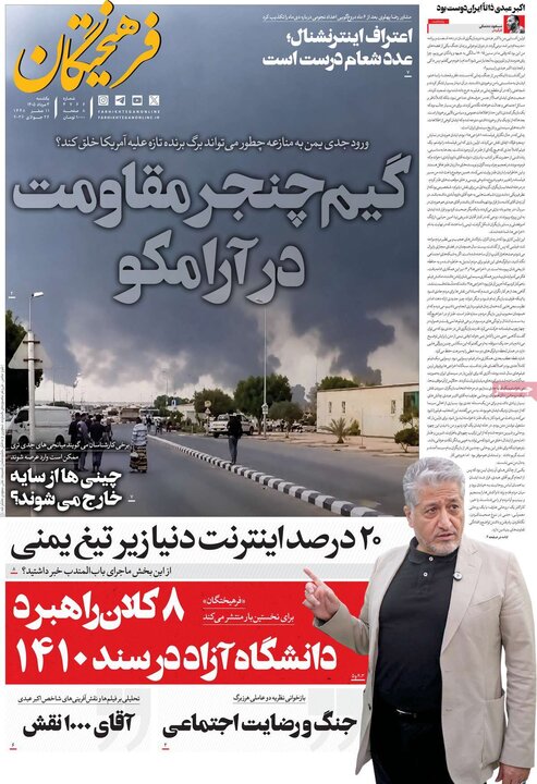 روزنامه‌های صبح ۴ مرداد