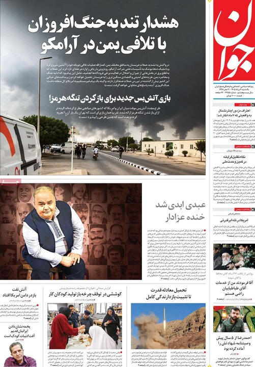 روزنامه‌های صبح ۴ مرداد
