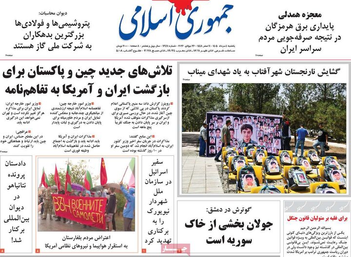 روزنامه‌های صبح ۴ مرداد