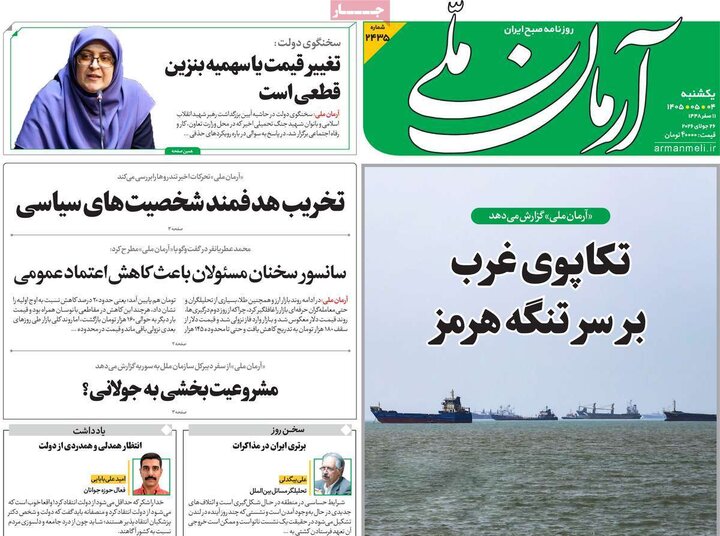 روزنامه‌های صبح ۴ مرداد