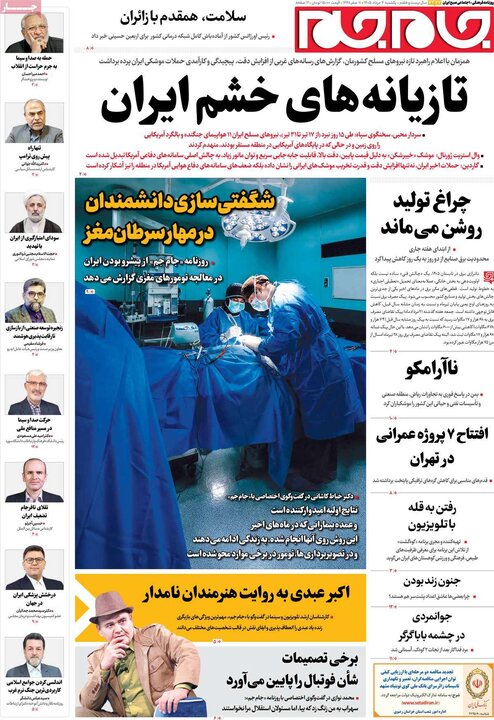 روزنامه‌های صبح ۴ مرداد