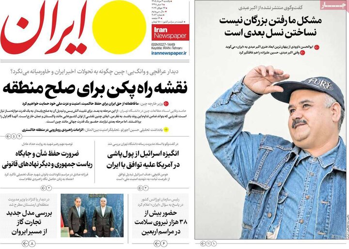 روزنامه‌های صبح ۴ مرداد