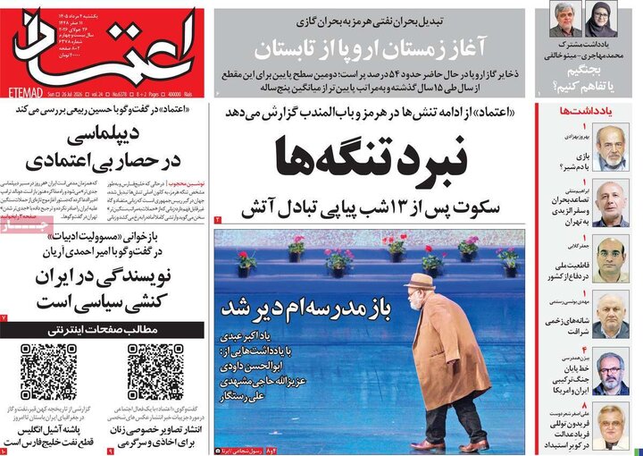روزنامه‌های صبح ۴ مرداد