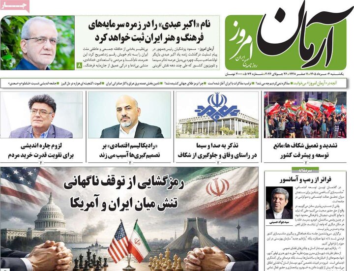 روزنامه‌های صبح ۴ مرداد