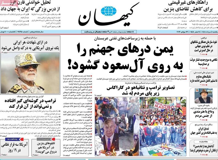 روزنامه‌های صبح ۴ مرداد
