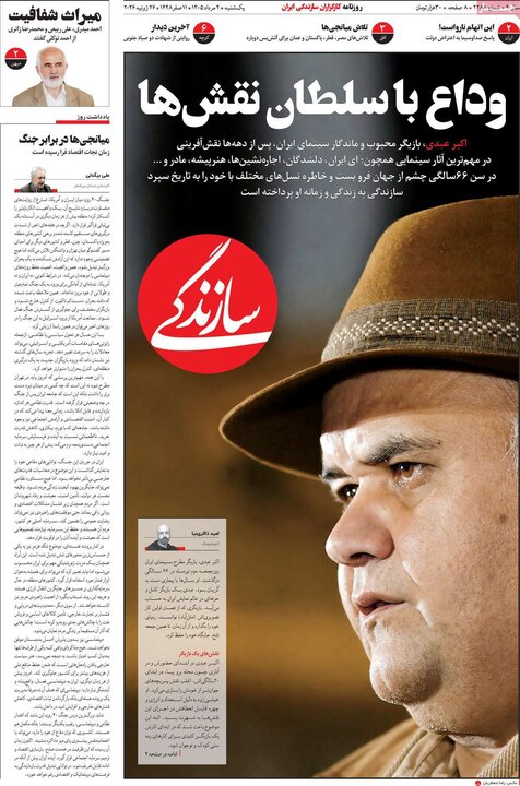 روزنامه‌های صبح ۴ مرداد