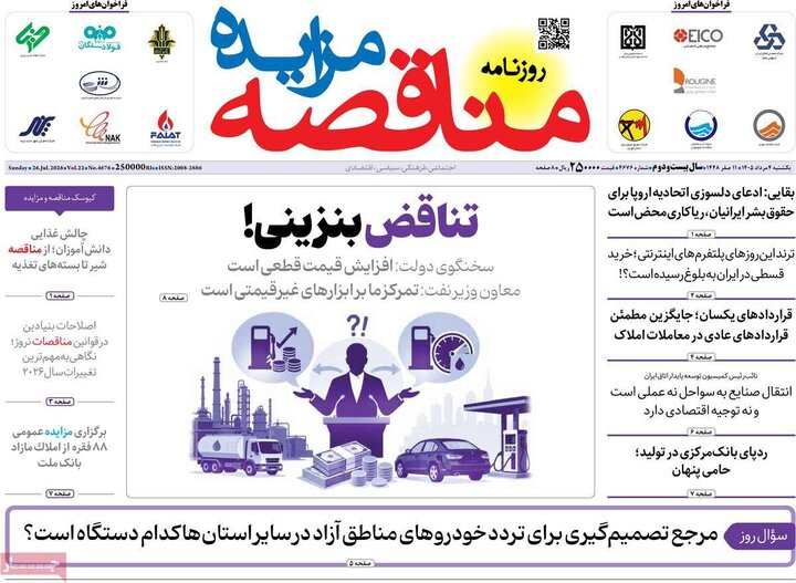 روزنامه‌های اقتصادی ۴ مرداد