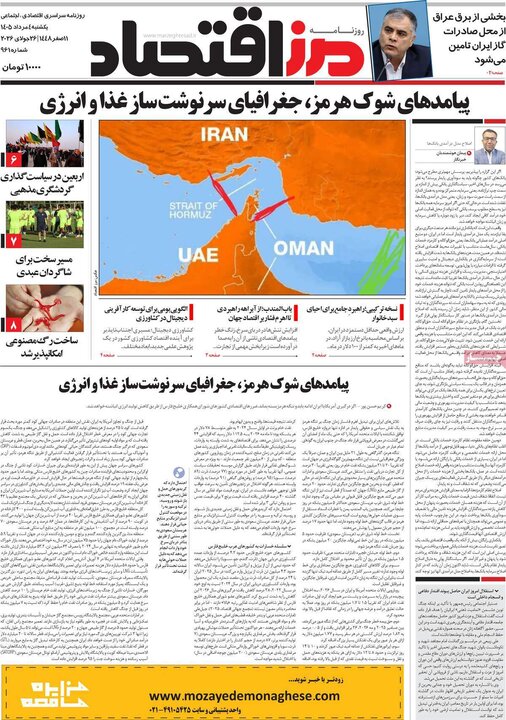 روزنامه‌های اقتصادی ۴ مرداد