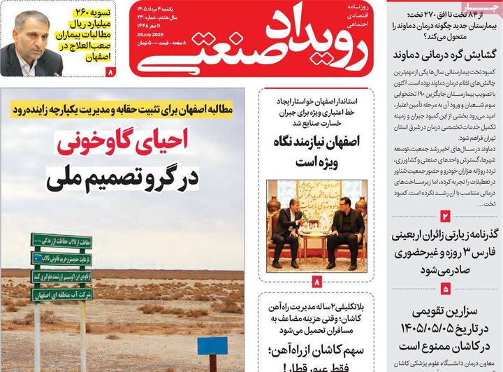 روزنامه‌های اقتصادی ۴ مرداد