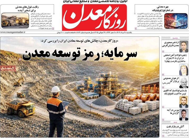 روزنامه‌های اقتصادی ۴ مرداد