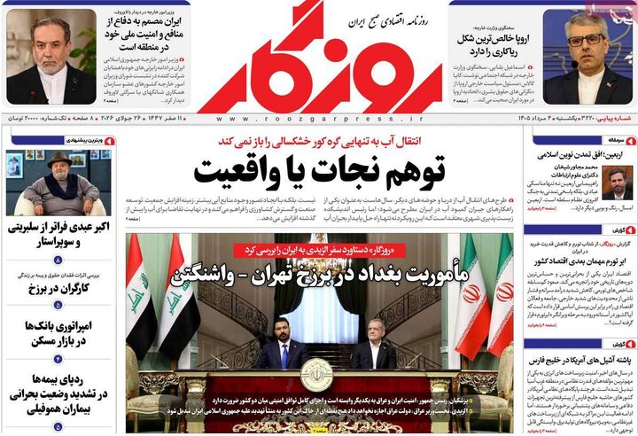 روزنامه‌های اقتصادی ۴ مرداد